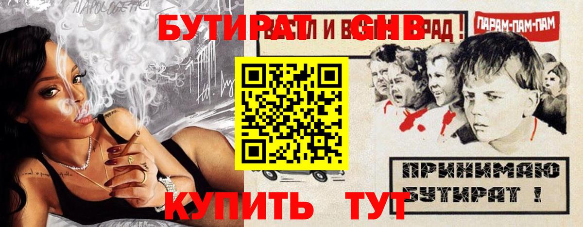 БУТИРАТ GHB Сухой Лог
