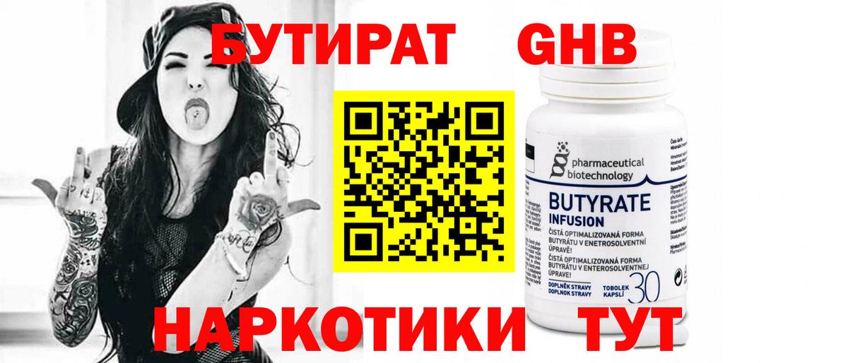 БУТИРАТ 99%  Вход с VPN  Сухой Лог 