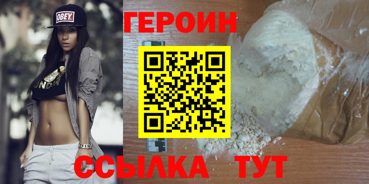 Героин хмурый Сухой Лог