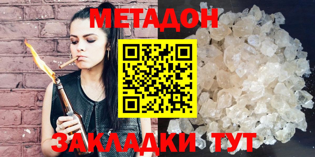 Метадон кристалл Сухой Лог